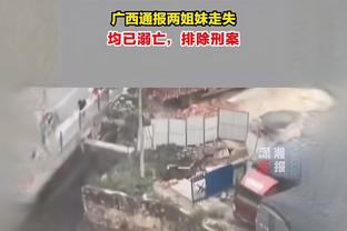 媒体人：福建不是强队 但17-18赛季后 北京每个赛季都至少输一次