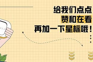 塔图姆：我很生气因为我他么想去赌城 我猜我们下赛季去吧